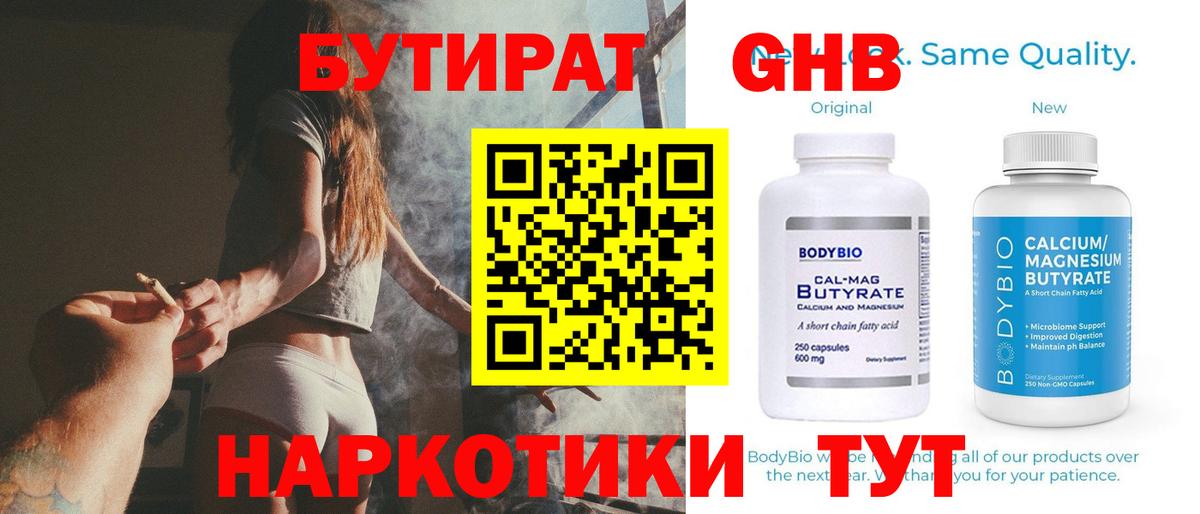 БУТИРАТ BDO Кириши