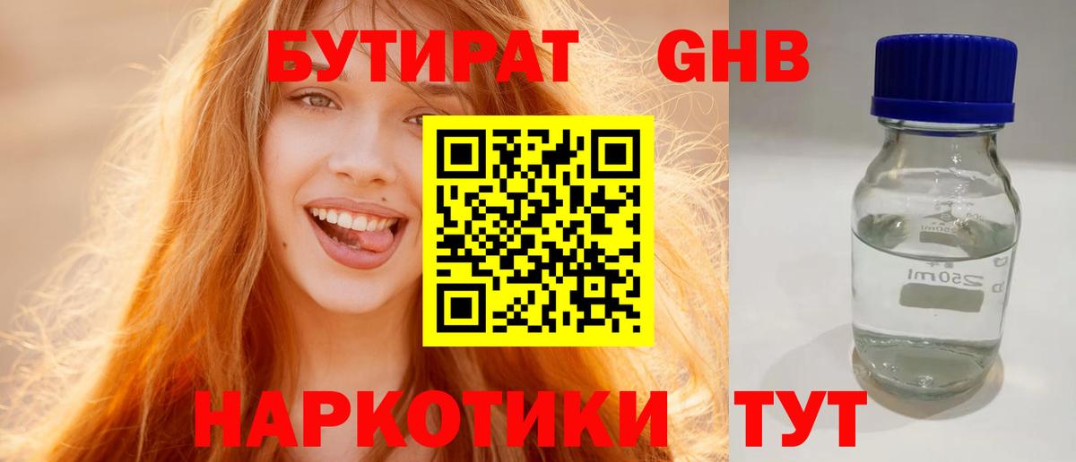Кириши  Бутират 1.4BDO  Бутират  Вход с VPN 