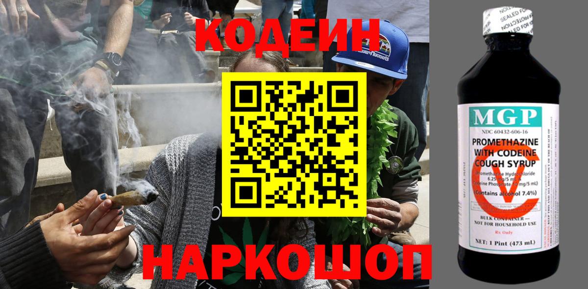Кодеиновый сироп Lean Purple Drank Кириши