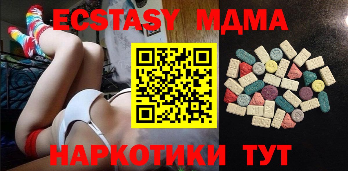 ЭКСТАЗИ таблы  Ecstasy 280 MDMA  Вход с VPN  Кириши 