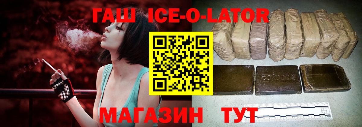 Гашиш ice o lator Кириши