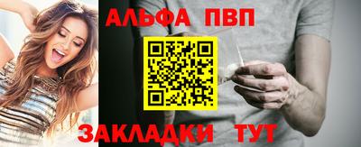 ALPHA PVP Краснокаменск