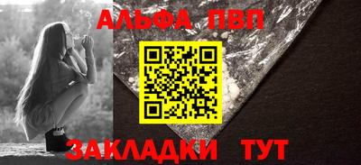 ALPHA PVP Краснокаменск