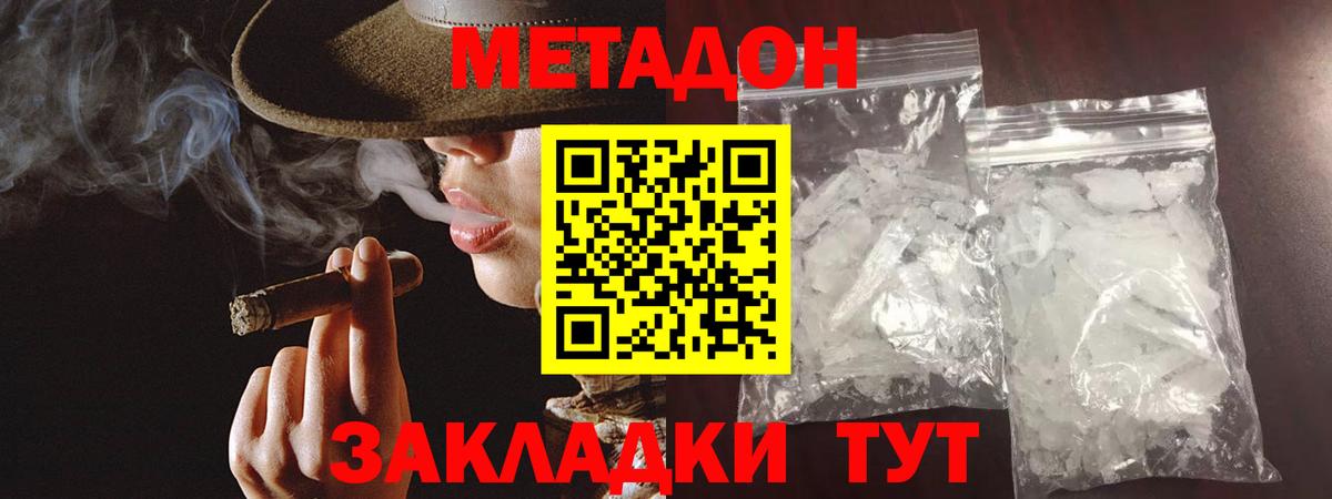 Метадон кристалл Кириши